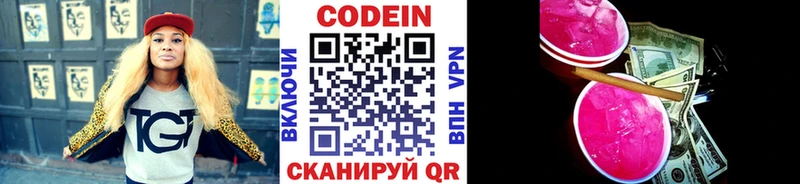 Кодеин напиток Lean (лин)  Щёкино 